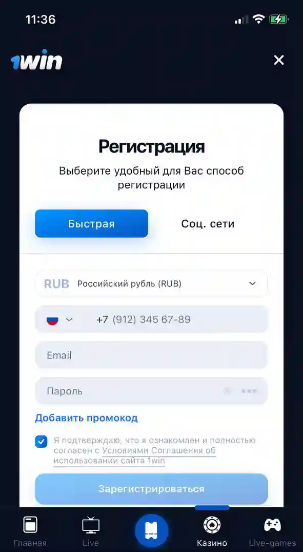 Регистрация в приложении 1win Регистрация в приложении 1win